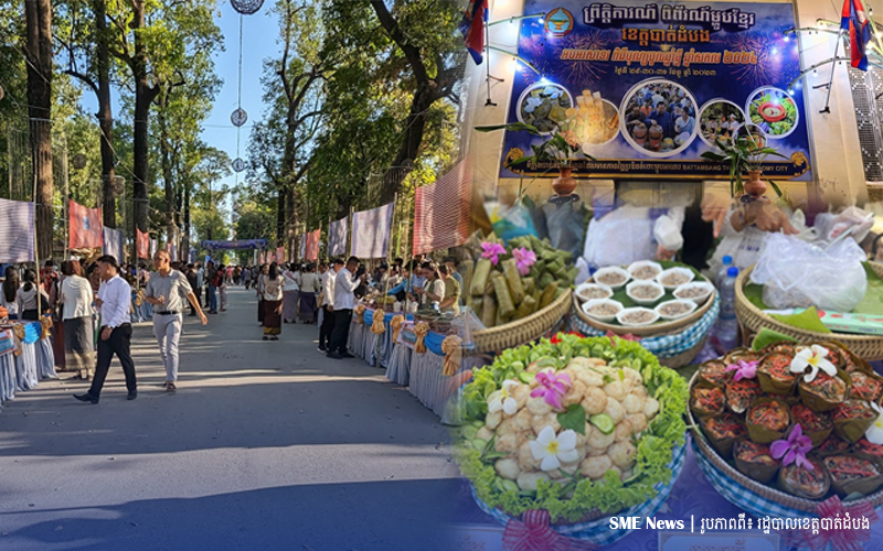 បាត់ដំបង រៀបចំព្រឹត្តិការណ៍«ពិព័រណ៍ម្ហូបអាហារ និងបង្អែមខ្មែរ»រយៈពេល៣ថ្ងៃ ក្នុងឱកាសឆ្លងឆ្នាំសកល