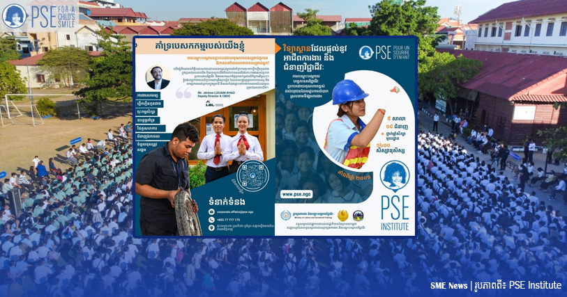 PSE កំពុងជ្រើសរើសសិស្សានុសិស្សមកពីគ្រួសារក្រីក្រ ចូលរៀនកម្មវិធីអប់រំអាហារូបករណ៍ ឆ្នាំសិក្សា២០២៥-២០២៦ 